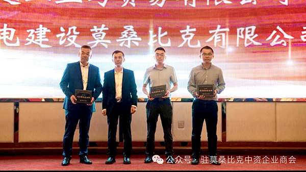 喜報(bào)！集團(tuán)莫桑比克公司榮獲莫桑比克中國(guó)商會(huì)“2024年度成長(zhǎng)最快企業(yè)獎(jiǎng)”